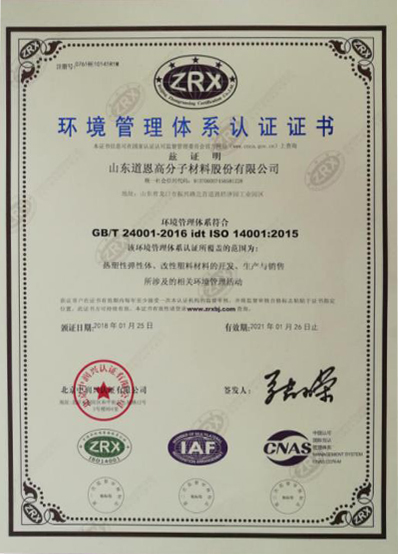 环境管理体系认证证书